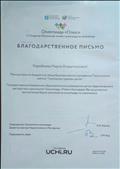 Благодарственное письмо за успешные выступления учеников на олимпиаде по математике Благодарственное письмо за успешные выступления учеников на олимпиаде по математике